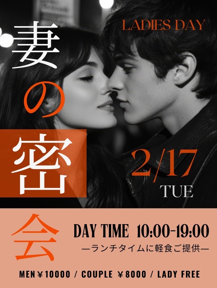 ★昼・10時オープンNEW妻の密会＆レディースDay★